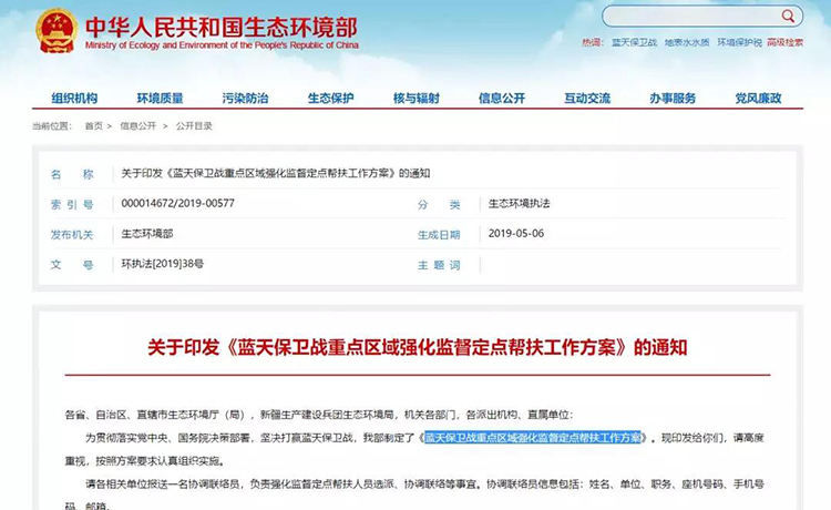 生態環境部：安排300 個左右工作組開展藍天保衛戰強化監督定點幫扶！每15天為一輪次，壓茬交接